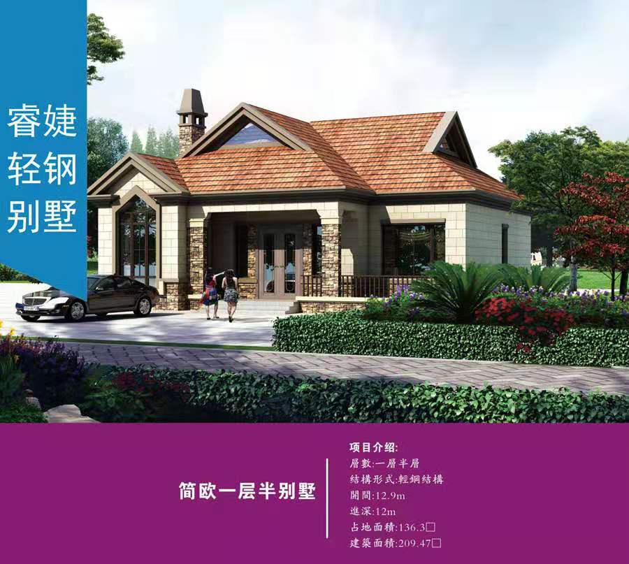 仁懷輕鋼別墅建筑公司 抗9級地震 30天快速建成【平安保險(xiǎn)承保】(圖1) 睿婕輕鋼別墅