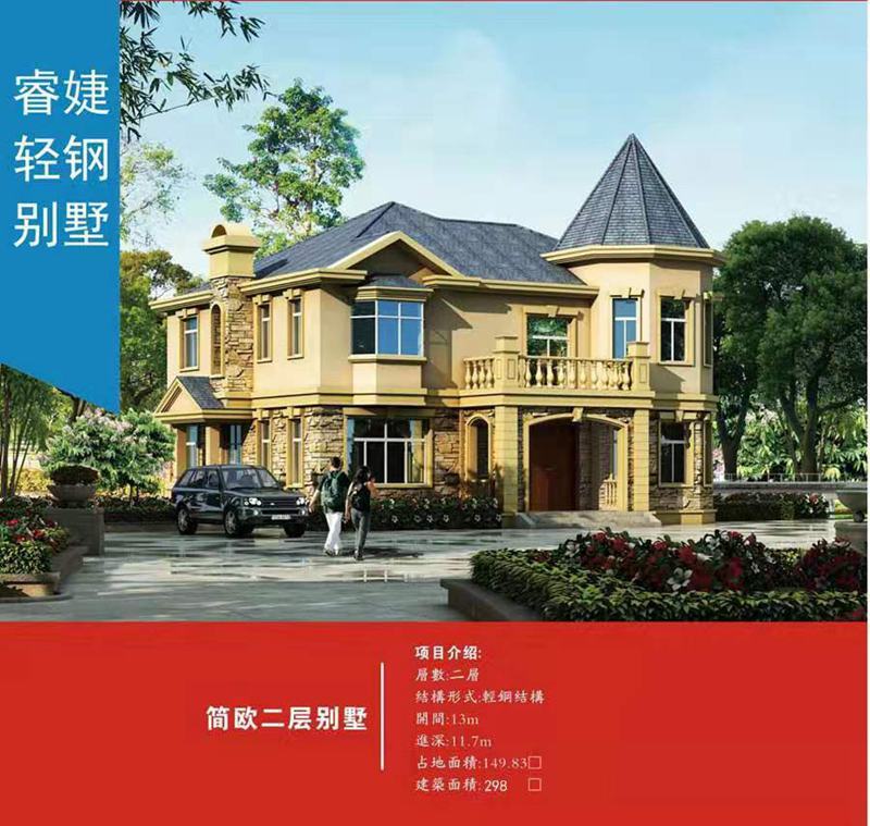 龍泉輕鋼別墅建筑公司 30萬(wàn)起建別墅 企業(yè)【簽合同建房】(圖1) 睿婕輕鋼別墅