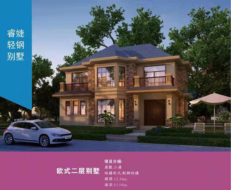 南京輕鋼別墅建筑公司 29萬建別墅【綠色環保別墅】(圖1) 睿婕輕鋼別墅